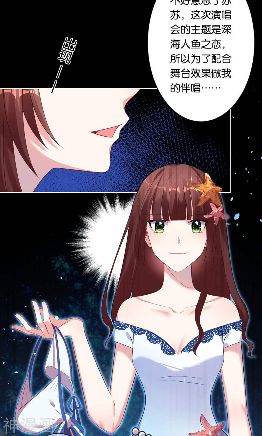 我被总裁黑上了！第91话(20P)