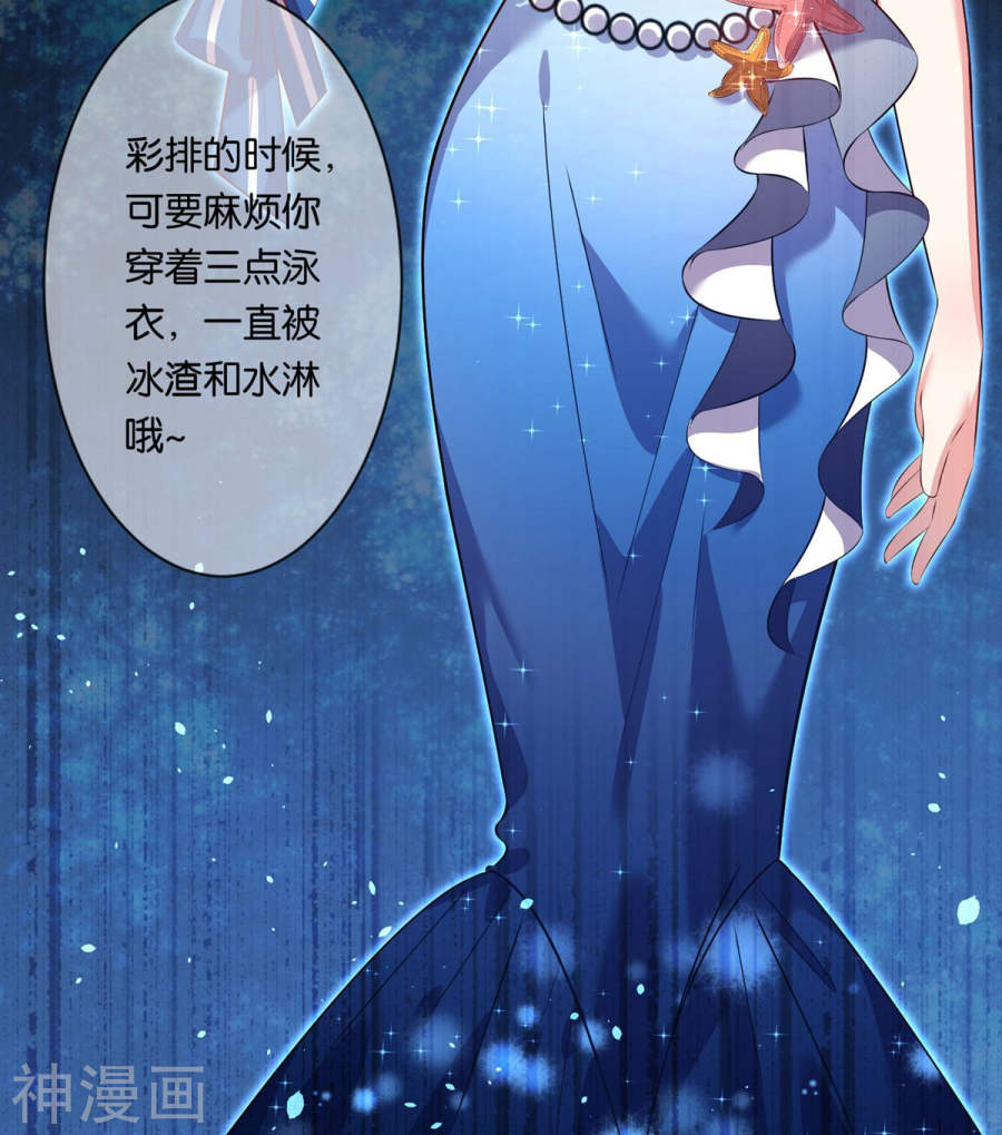 我被总裁黑上了！第91话(20P)