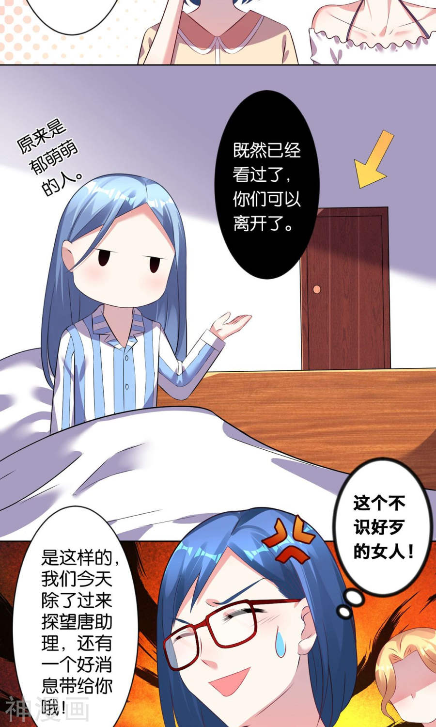 我被总裁黑上了！第91话(20P)