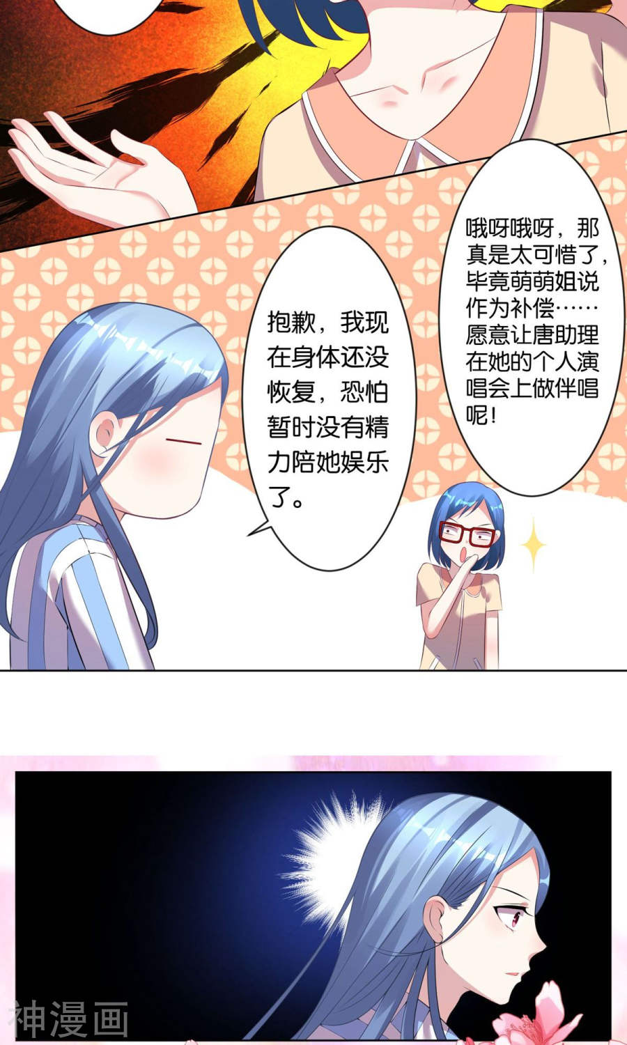 我被总裁黑上了！第91话(20P)