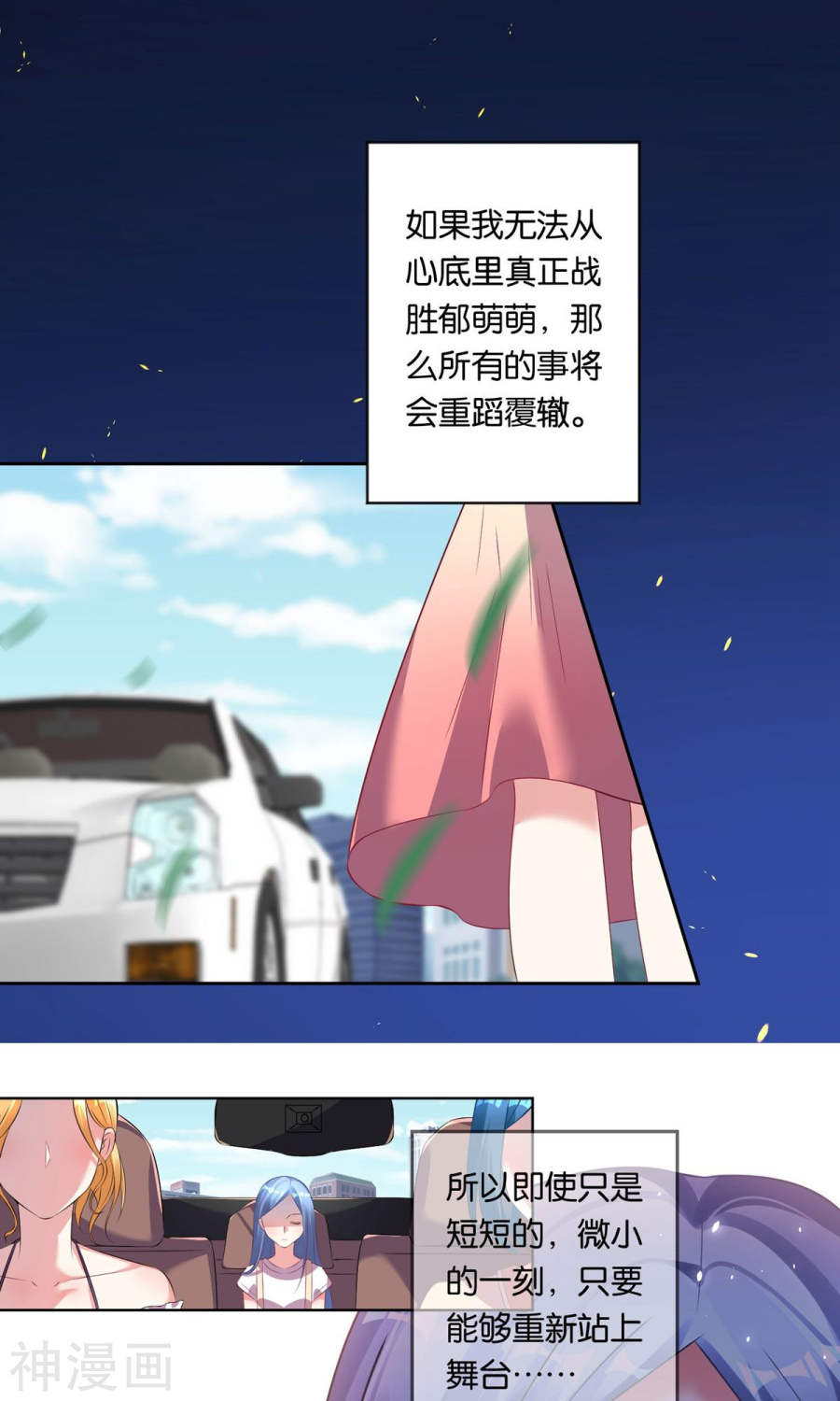 我被总裁黑上了！第91话(20P)