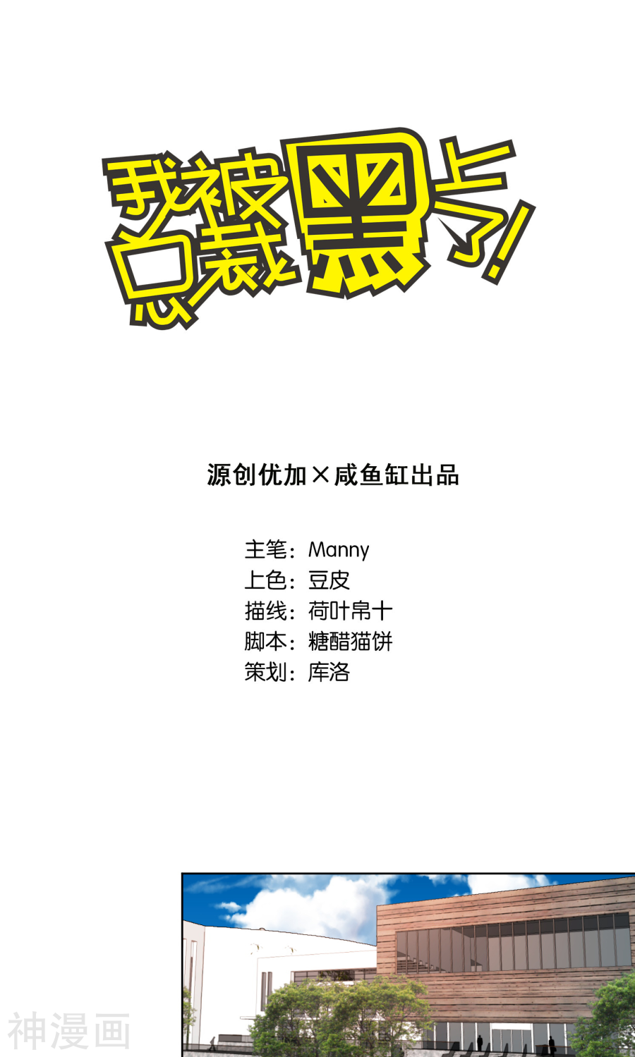 我被总裁黑上了！第92话(17P)