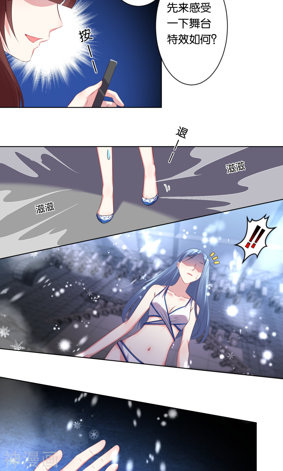 我被总裁黑上了！第92话(17P)