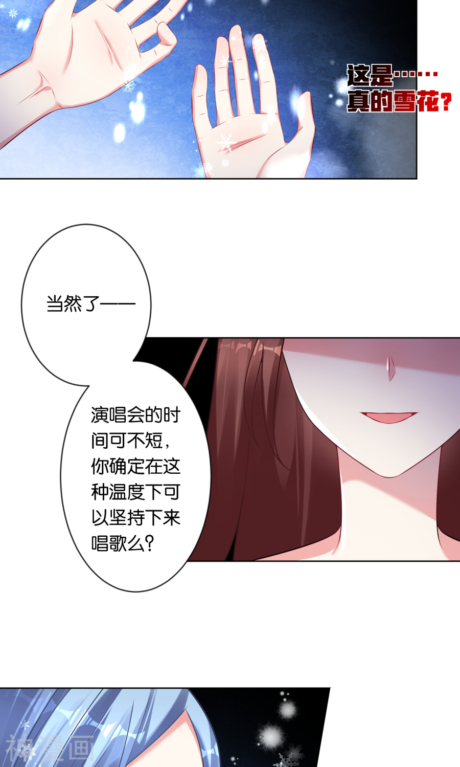 我被总裁黑上了！第92话(17P)