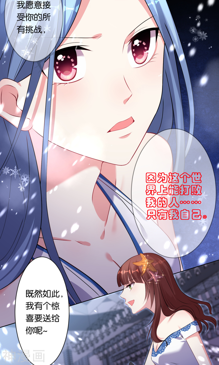 我被总裁黑上了！第92话(17P)
