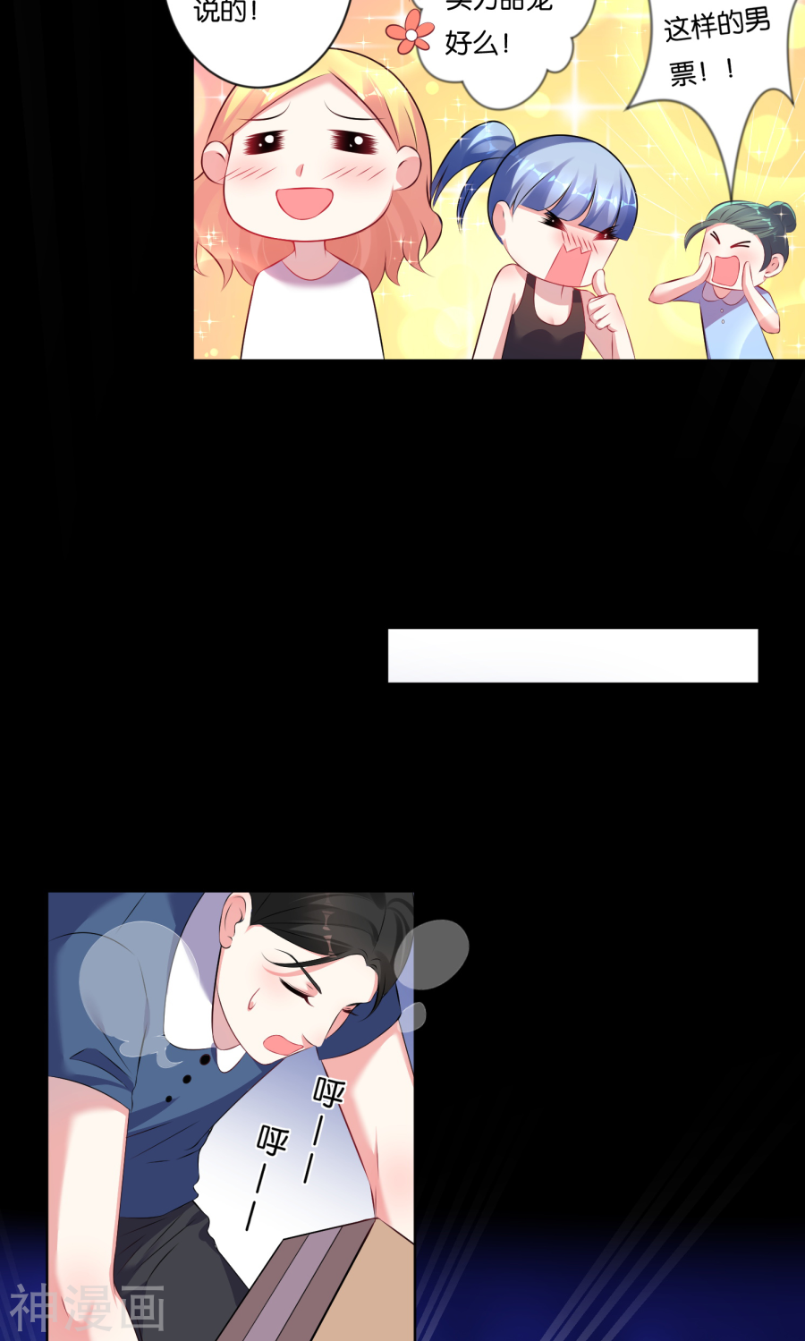 我被总裁黑上了！第92话(17P)