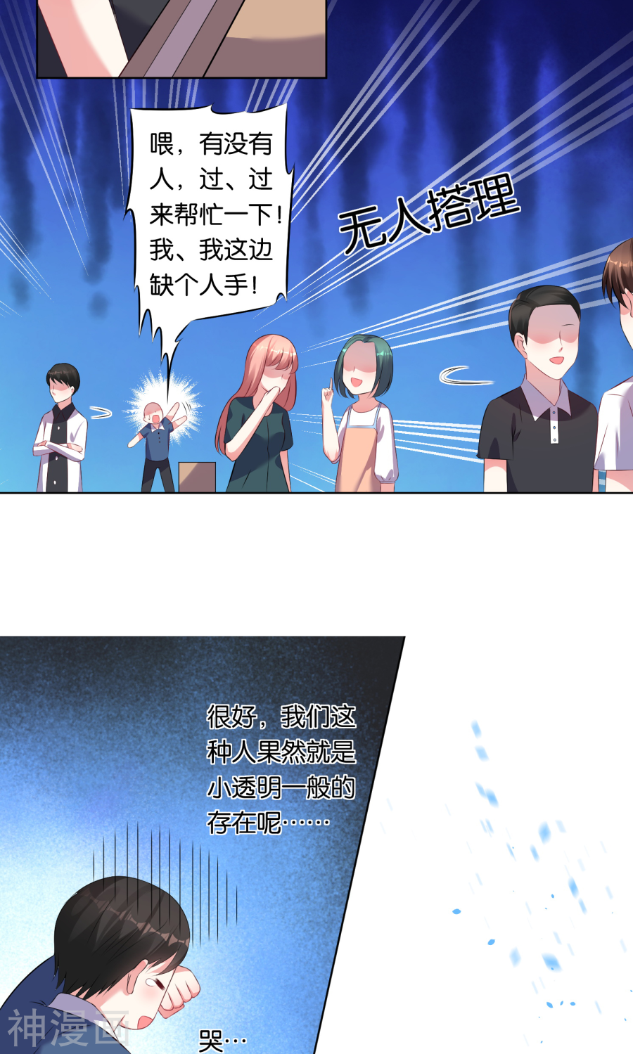 我被总裁黑上了！第92话(17P)