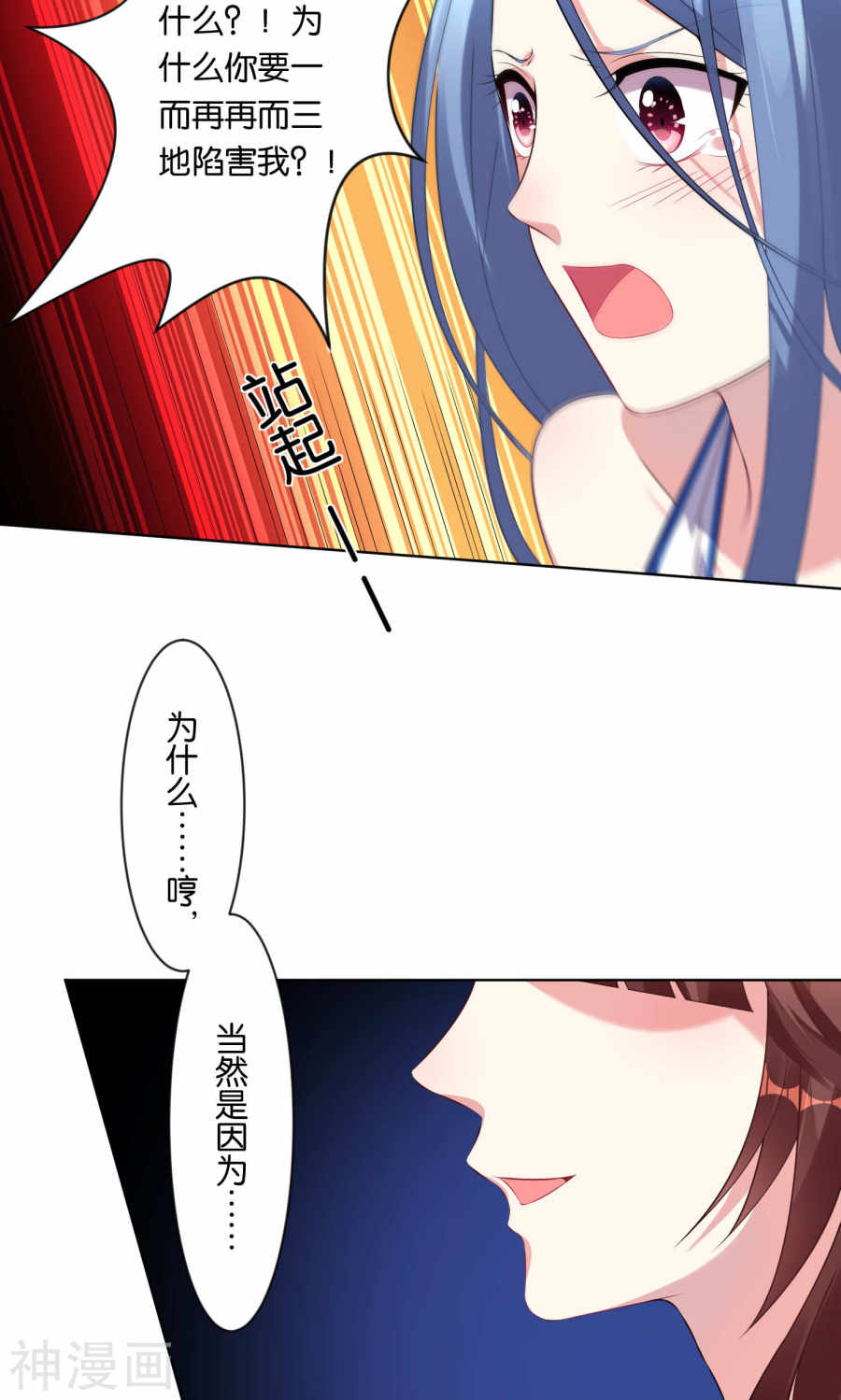 我被总裁黑上了！第93话(20P)