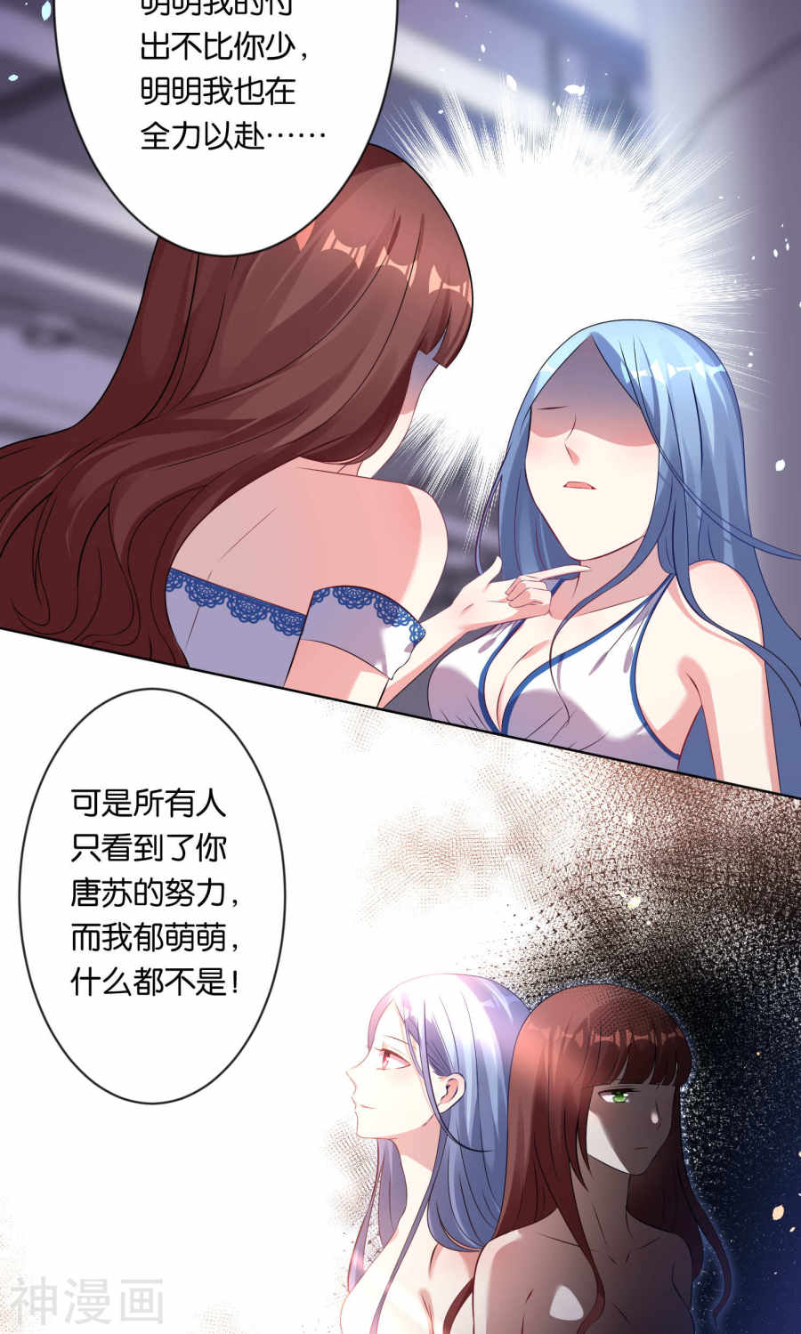 我被总裁黑上了！第93话(20P)