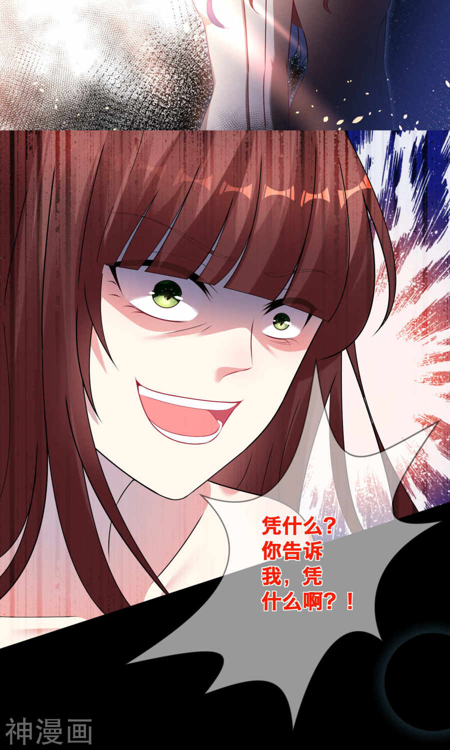 我被总裁黑上了！第93话(20P)