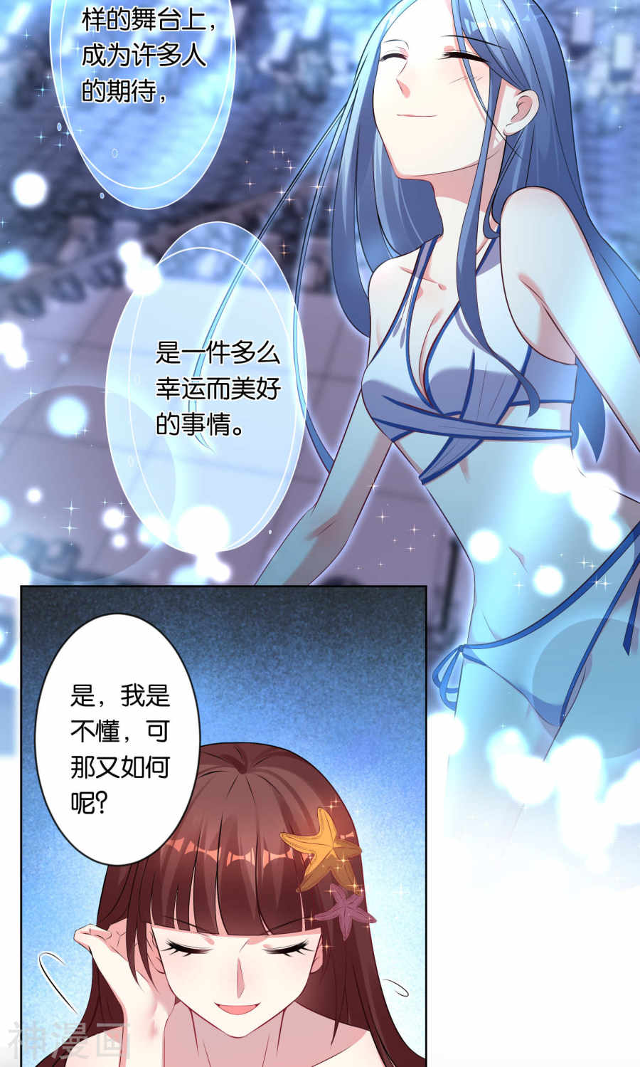 我被总裁黑上了！第93话(20P)