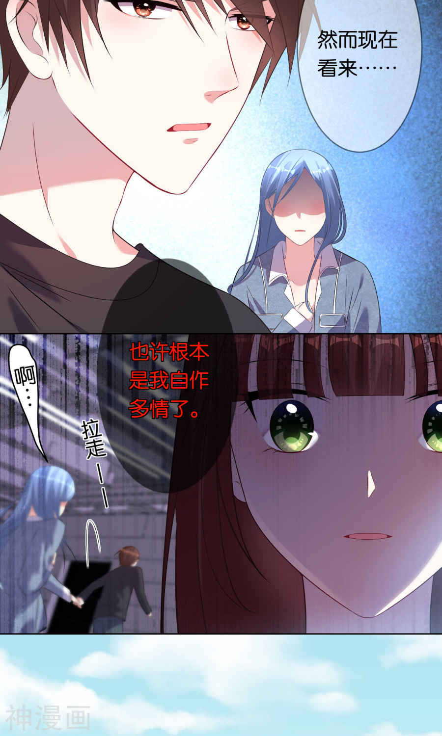 我被总裁黑上了！第94话(21P)