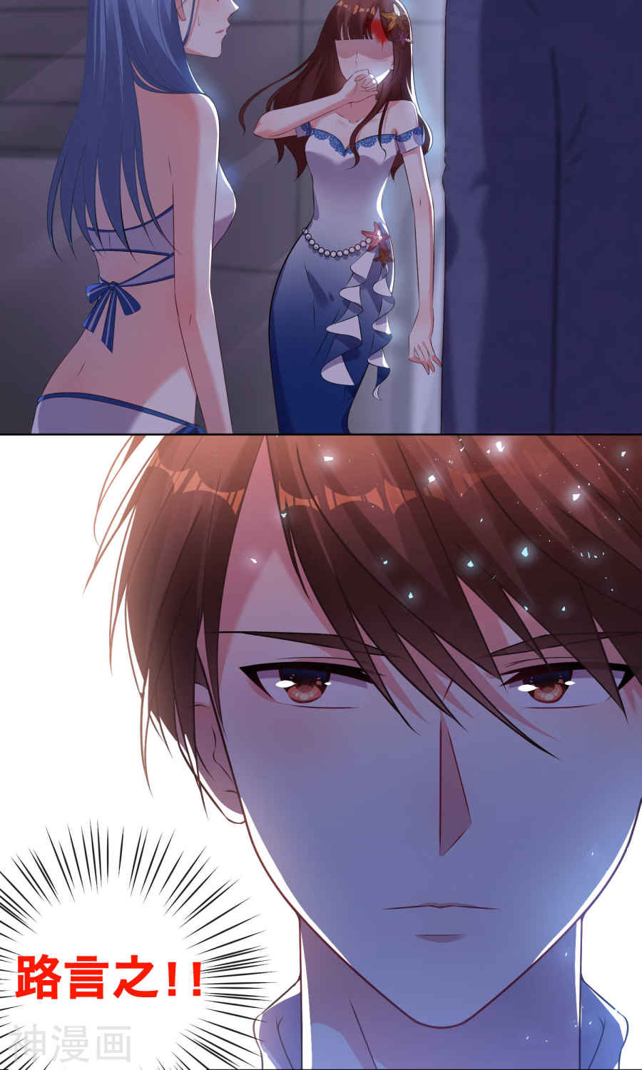 我被总裁黑上了！第94话(21P)