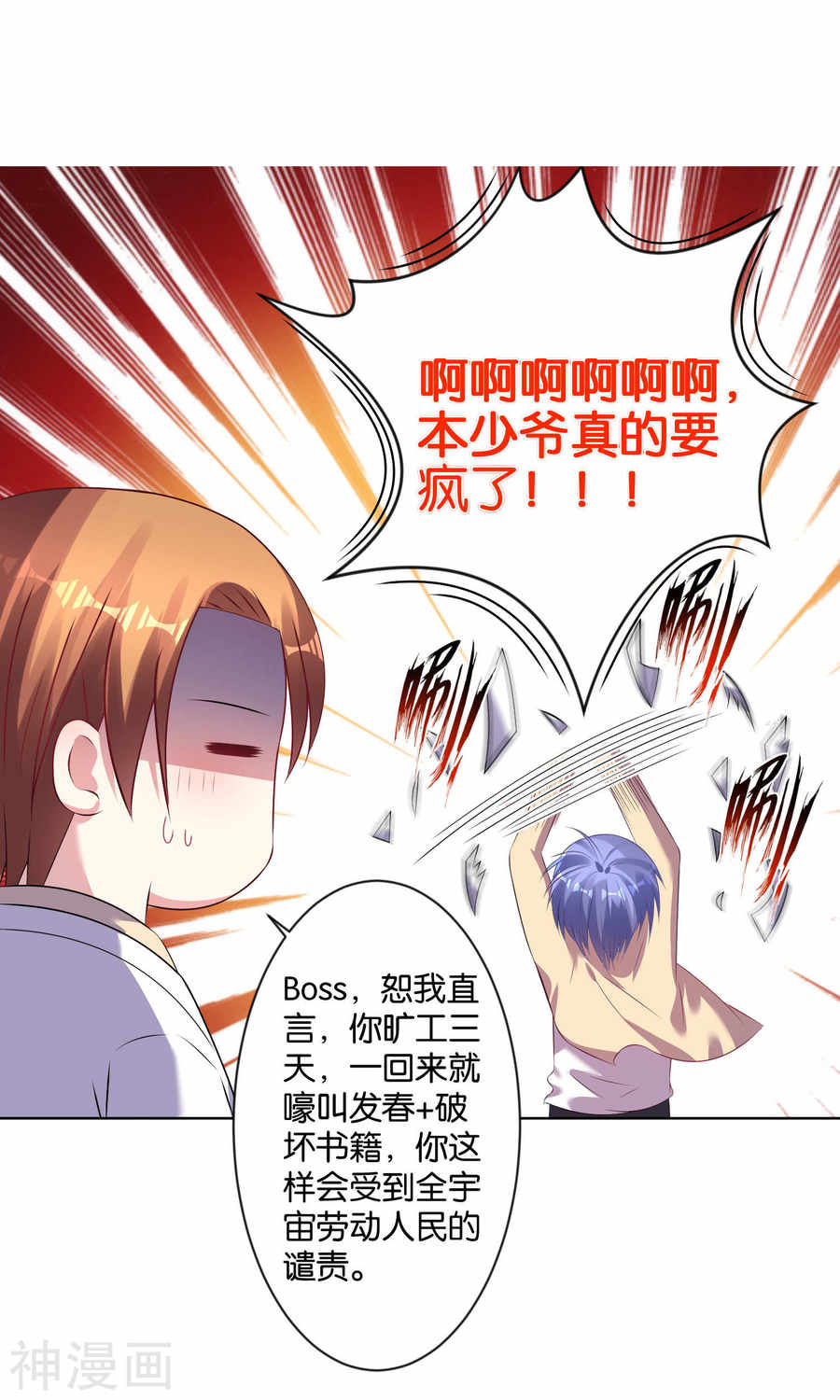 我被总裁黑上了！第95话(20P)