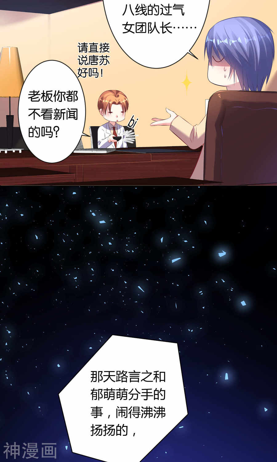 我被总裁黑上了！第95话(20P)