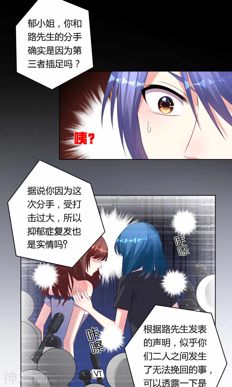 我被总裁黑上了！第95话(20P)