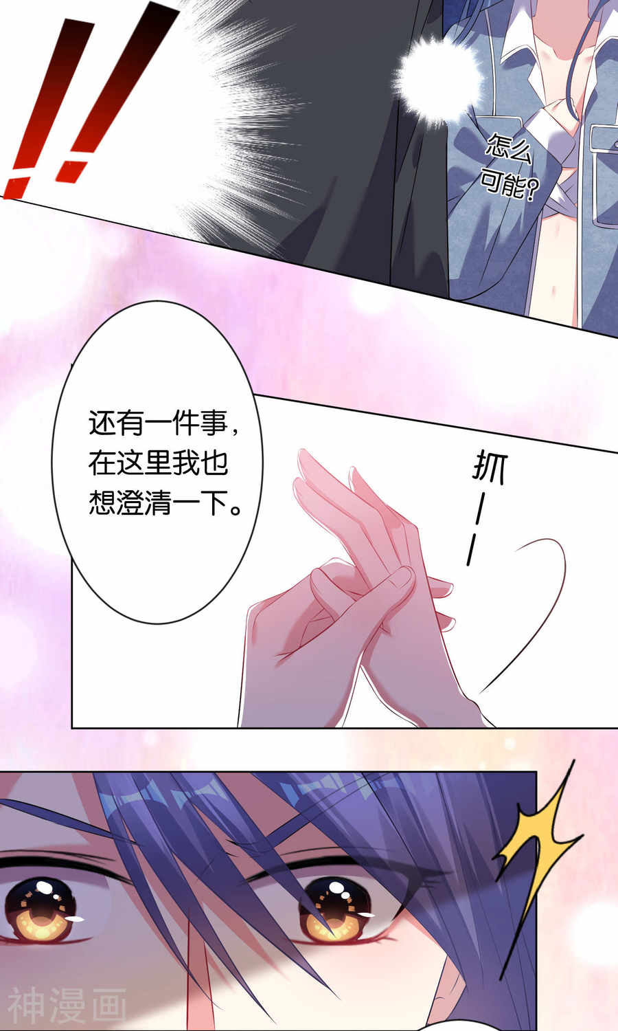 我被总裁黑上了！第95话(20P)