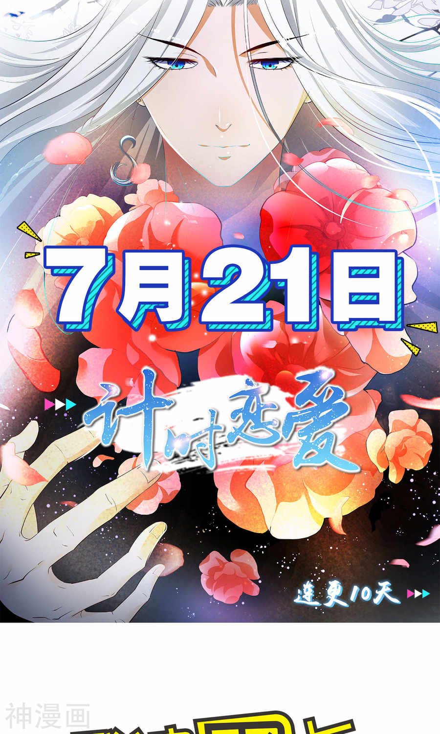 我被总裁黑上了！第96话(21P)