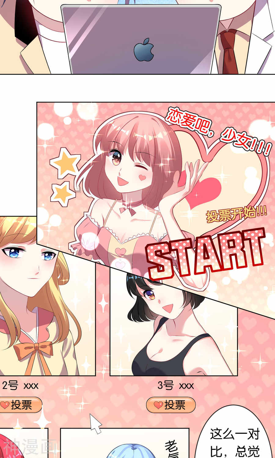 我被总裁黑上了！第96话(21P)