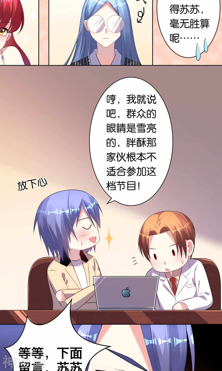 我被总裁黑上了！第96话(21P)