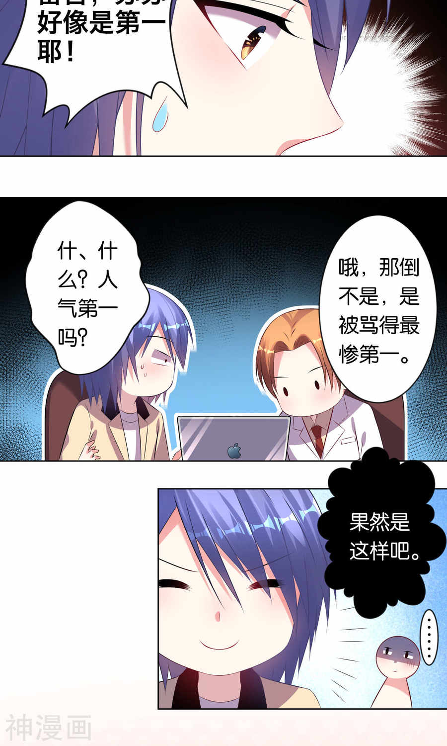 我被总裁黑上了！第96话(21P)