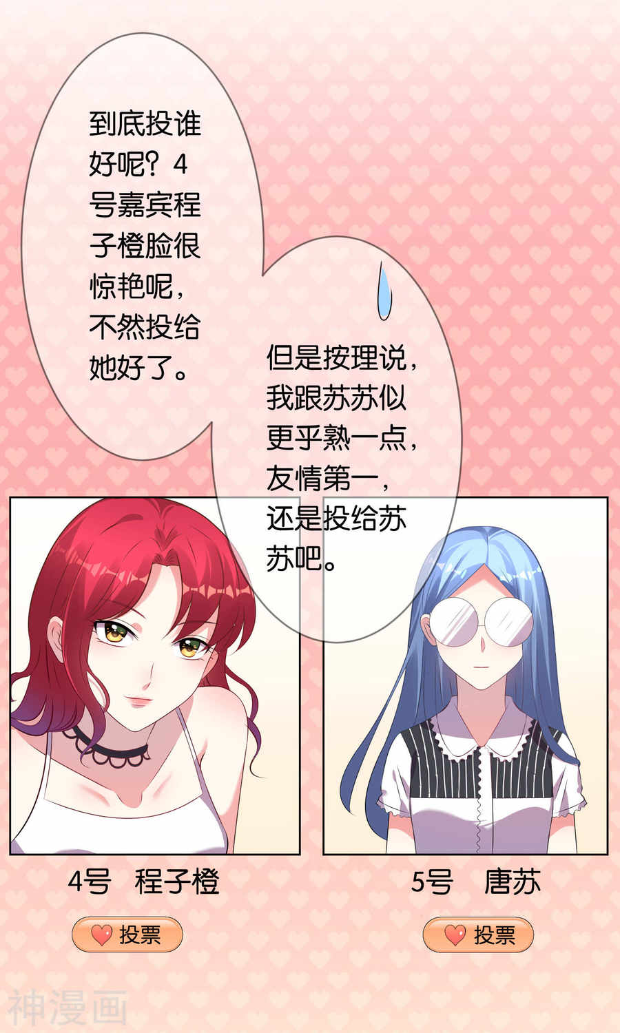 我被总裁黑上了！第96话(21P)