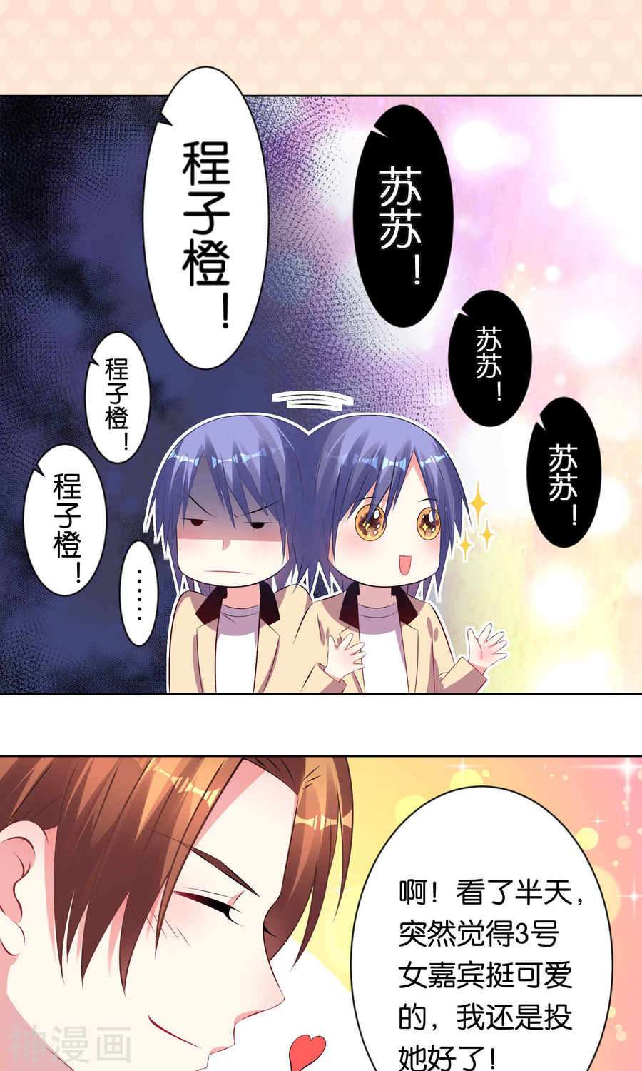 我被总裁黑上了！第96话(21P)