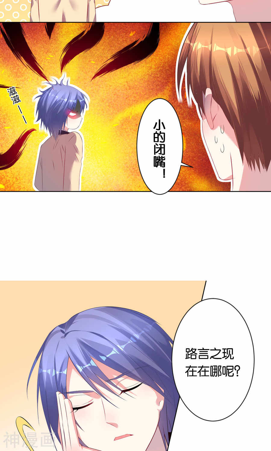 我被总裁黑上了！第96话(21P)