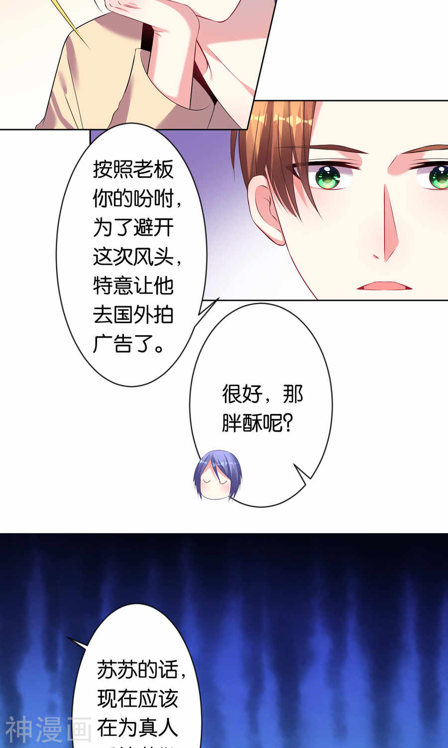 我被总裁黑上了！第96话(21P)