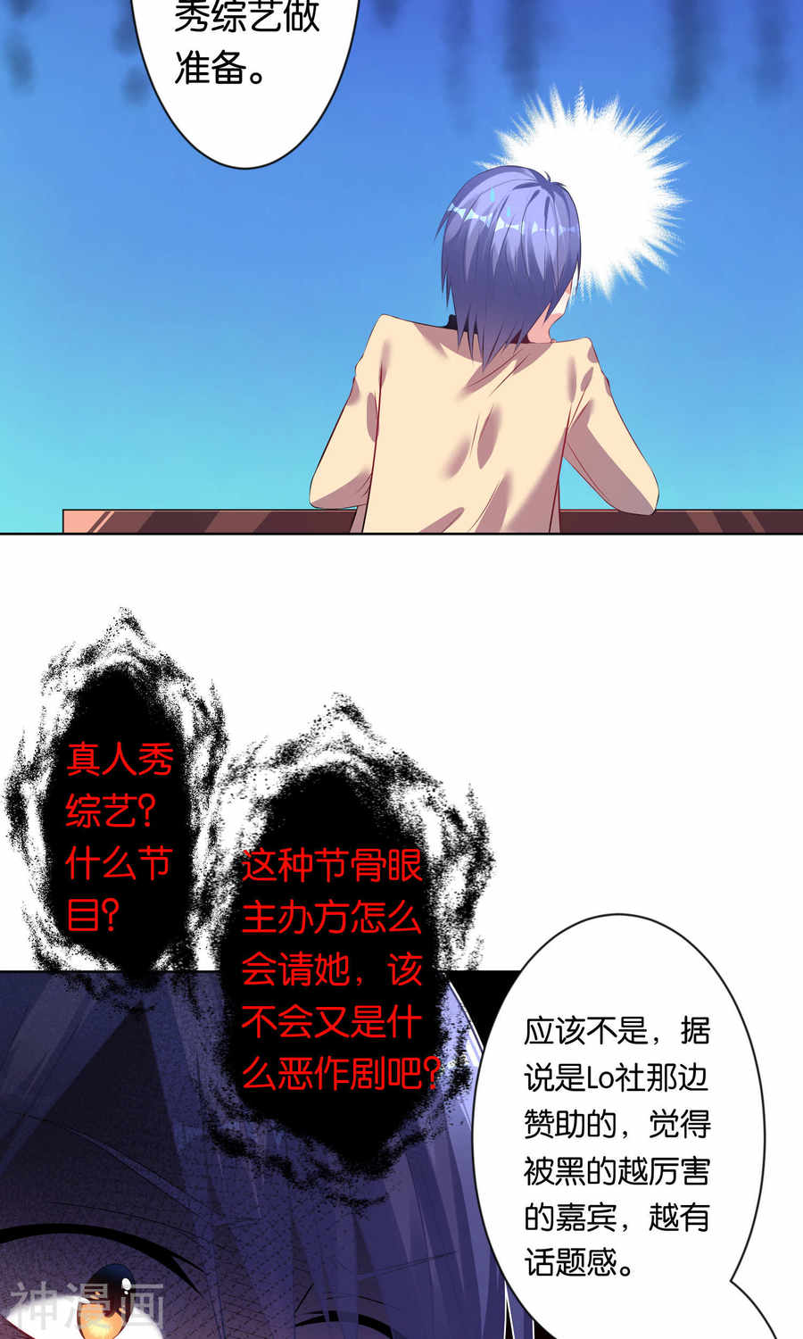 我被总裁黑上了！第96话(21P)