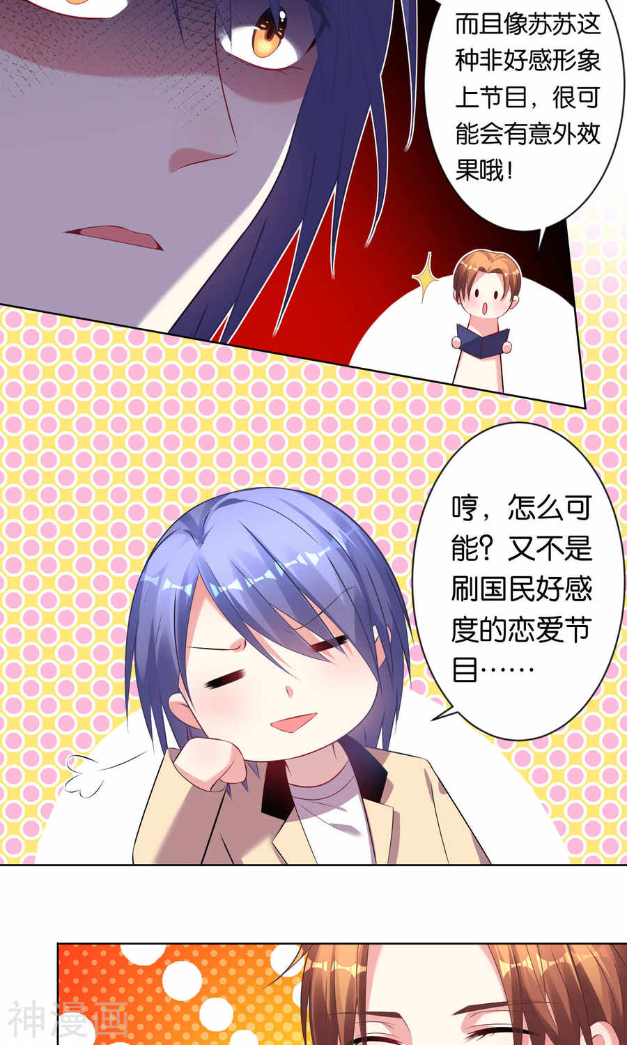 我被总裁黑上了！第96话(21P)