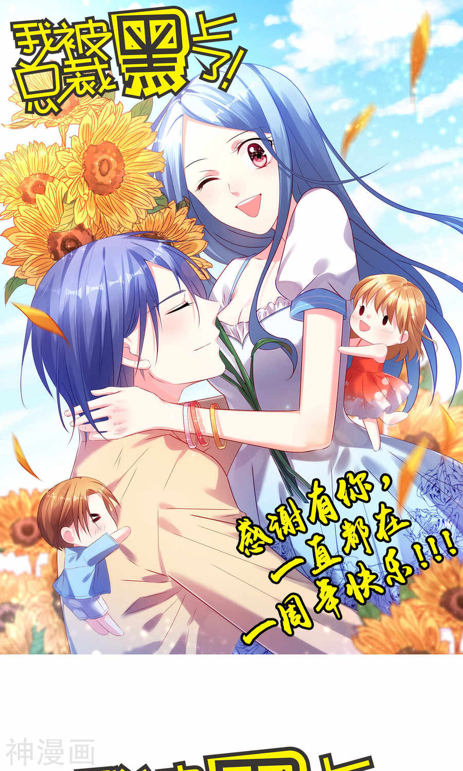 我被总裁黑上了！第97话(23P)