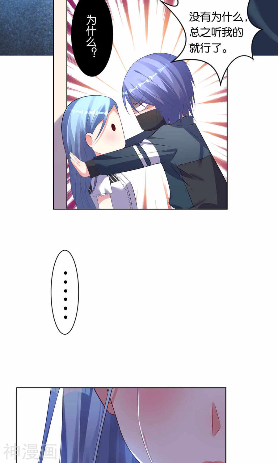 我被总裁黑上了！第97话(23P)