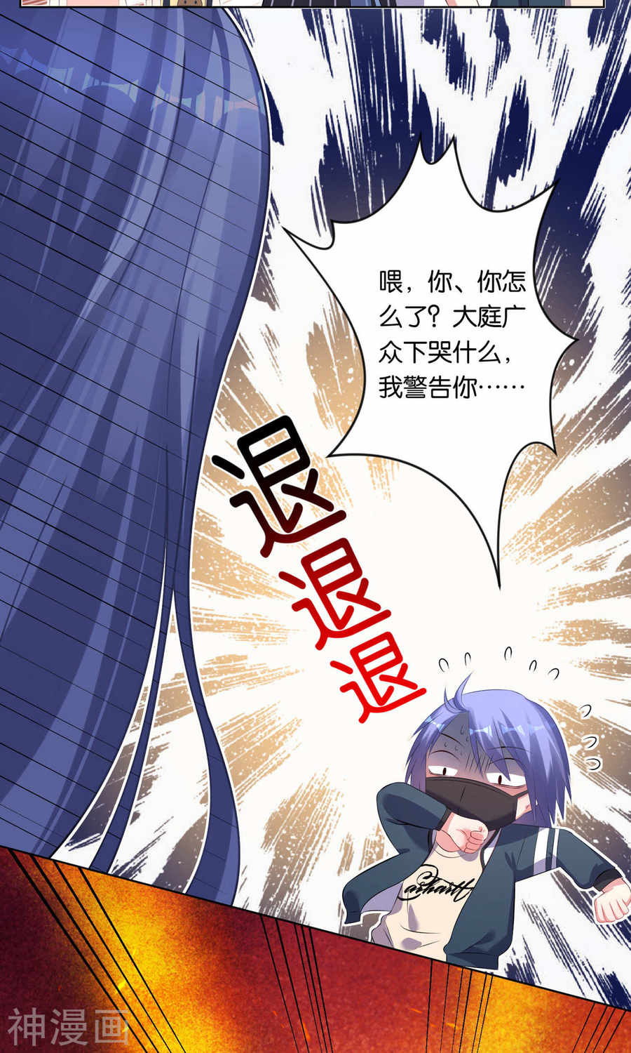 我被总裁黑上了！第97话(23P)