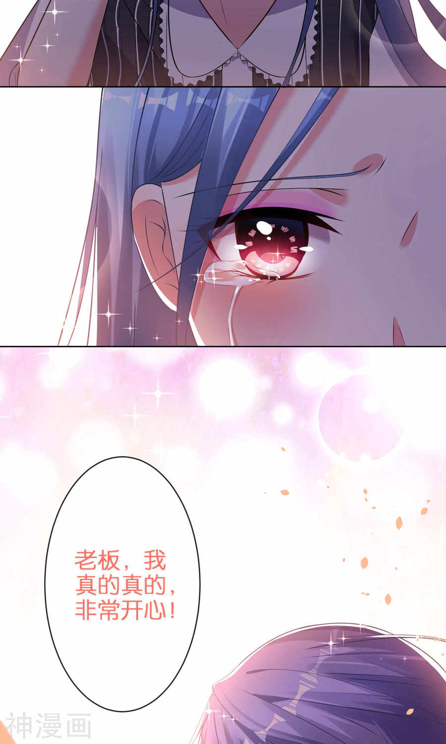 我被总裁黑上了！第97话(23P)