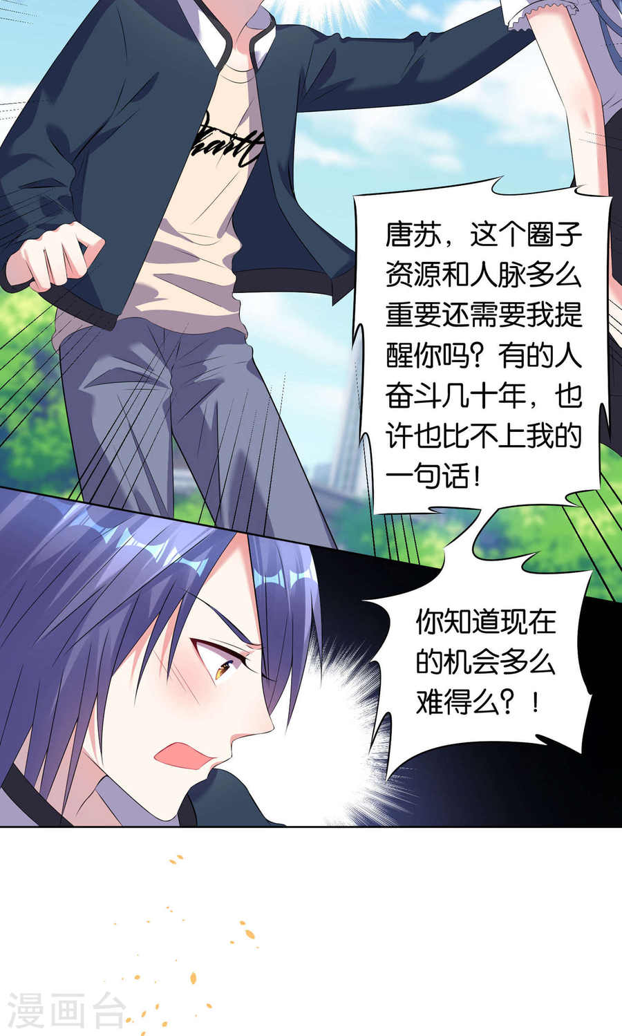 我被总裁黑上了！第98话 (23P)