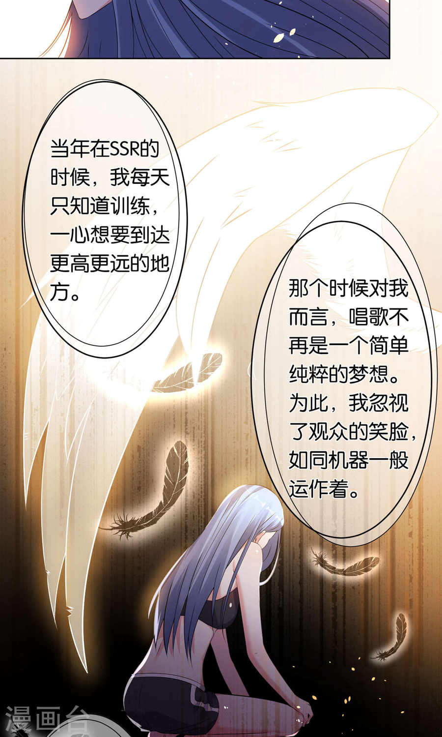 我被总裁黑上了！第98话 (23P)