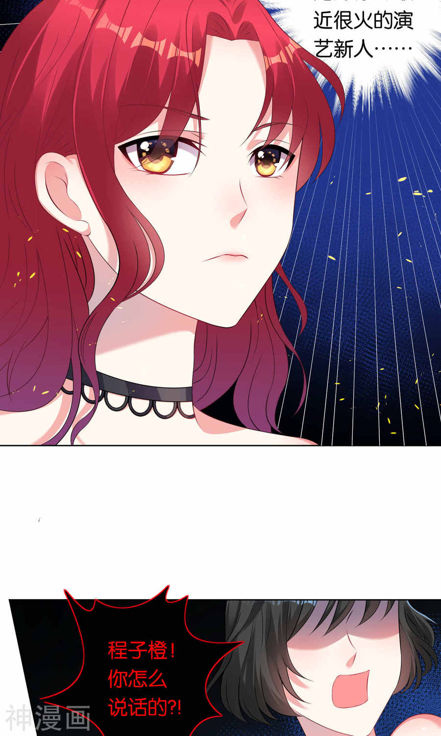 我被总裁黑上了！第99话 (24P)