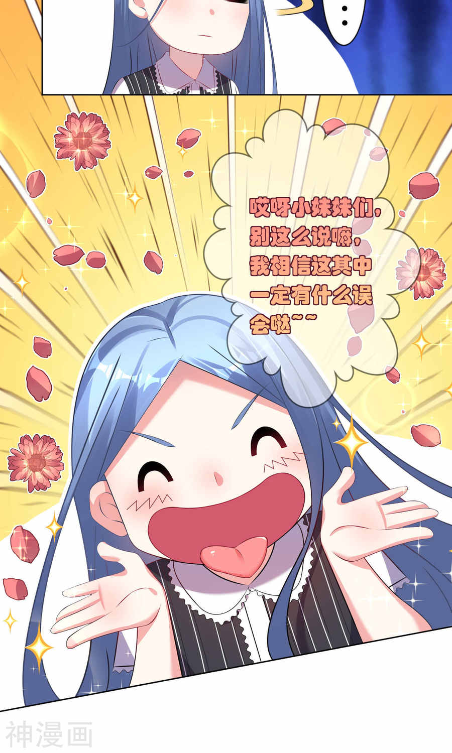 我被总裁黑上了！第99话 (24P)