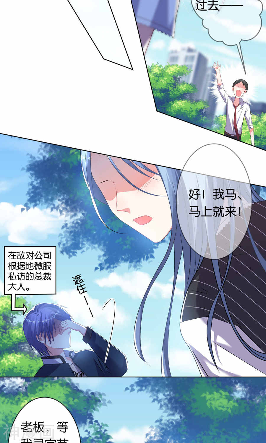 我被总裁黑上了！第99话 (24P)