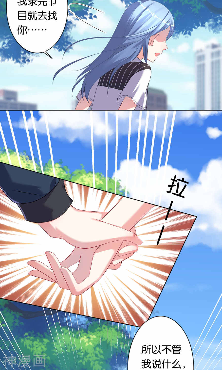 我被总裁黑上了！第99话 (24P)