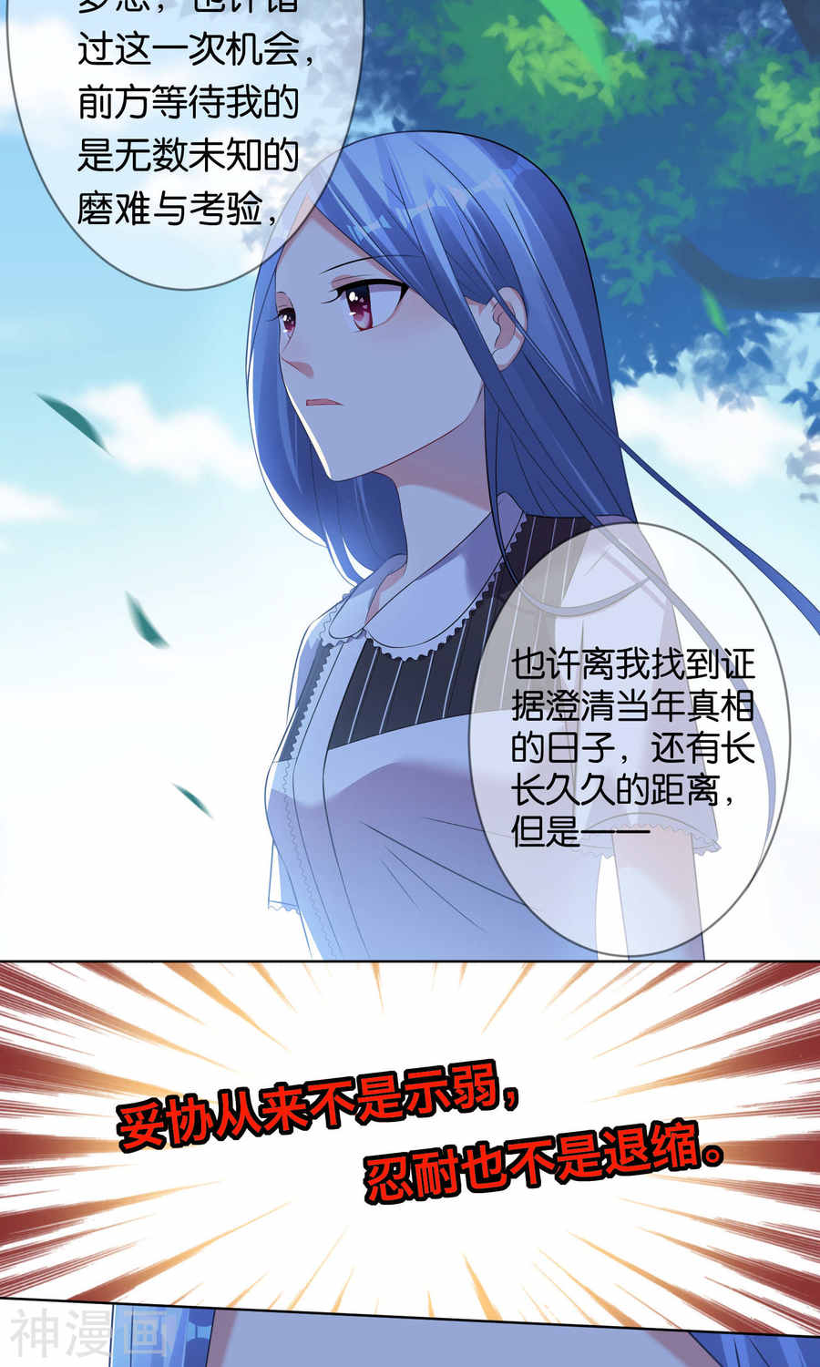 我被总裁黑上了！第99话 (24P)