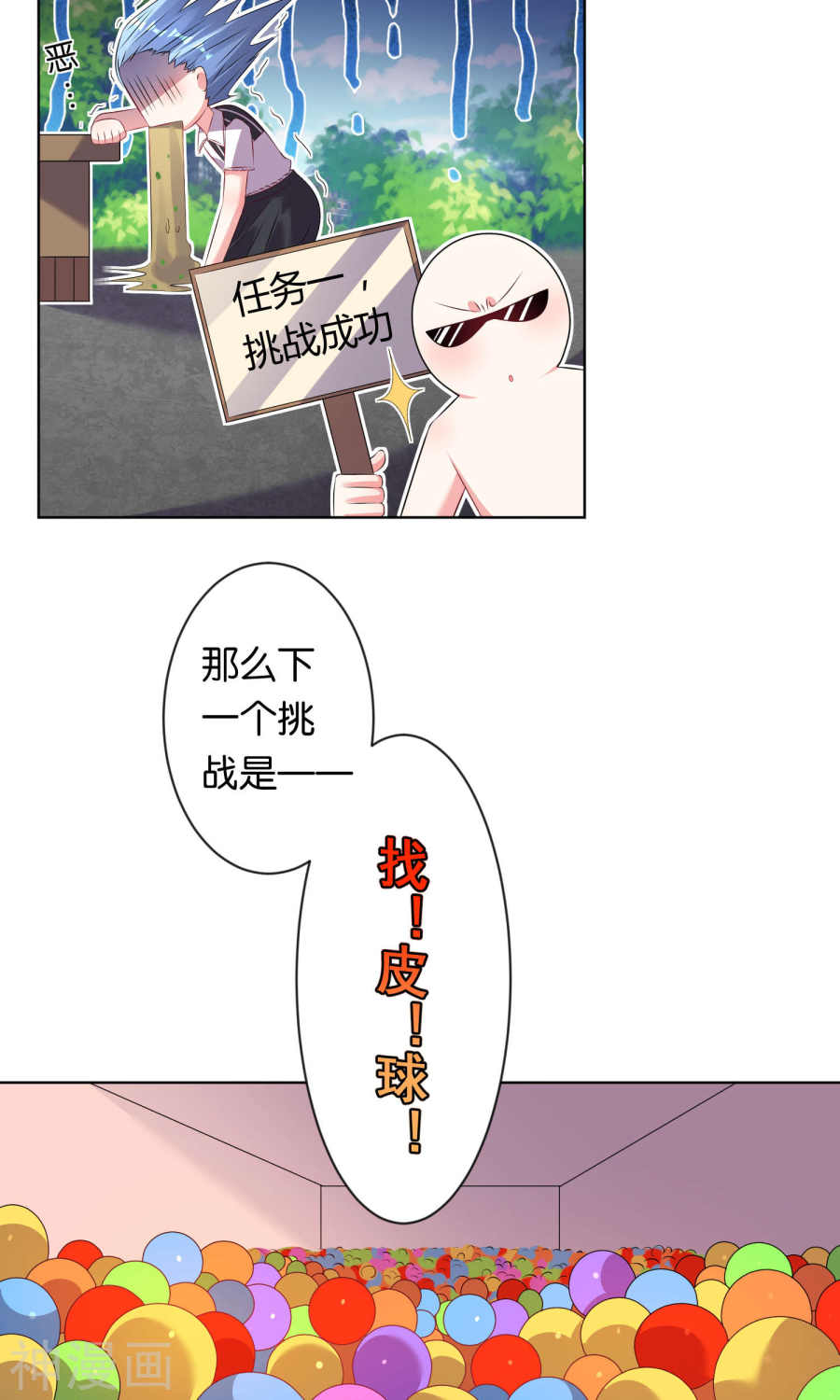 我被总裁黑上了！第100话 (23P)
