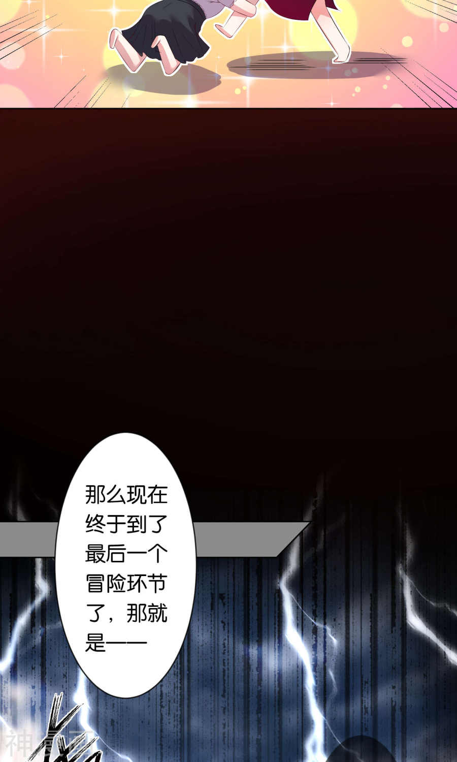 我被总裁黑上了！第100话 (23P)