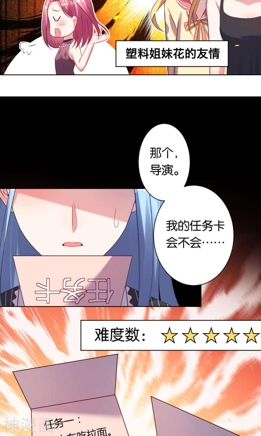 我被总裁黑上了！第100话 (23P)