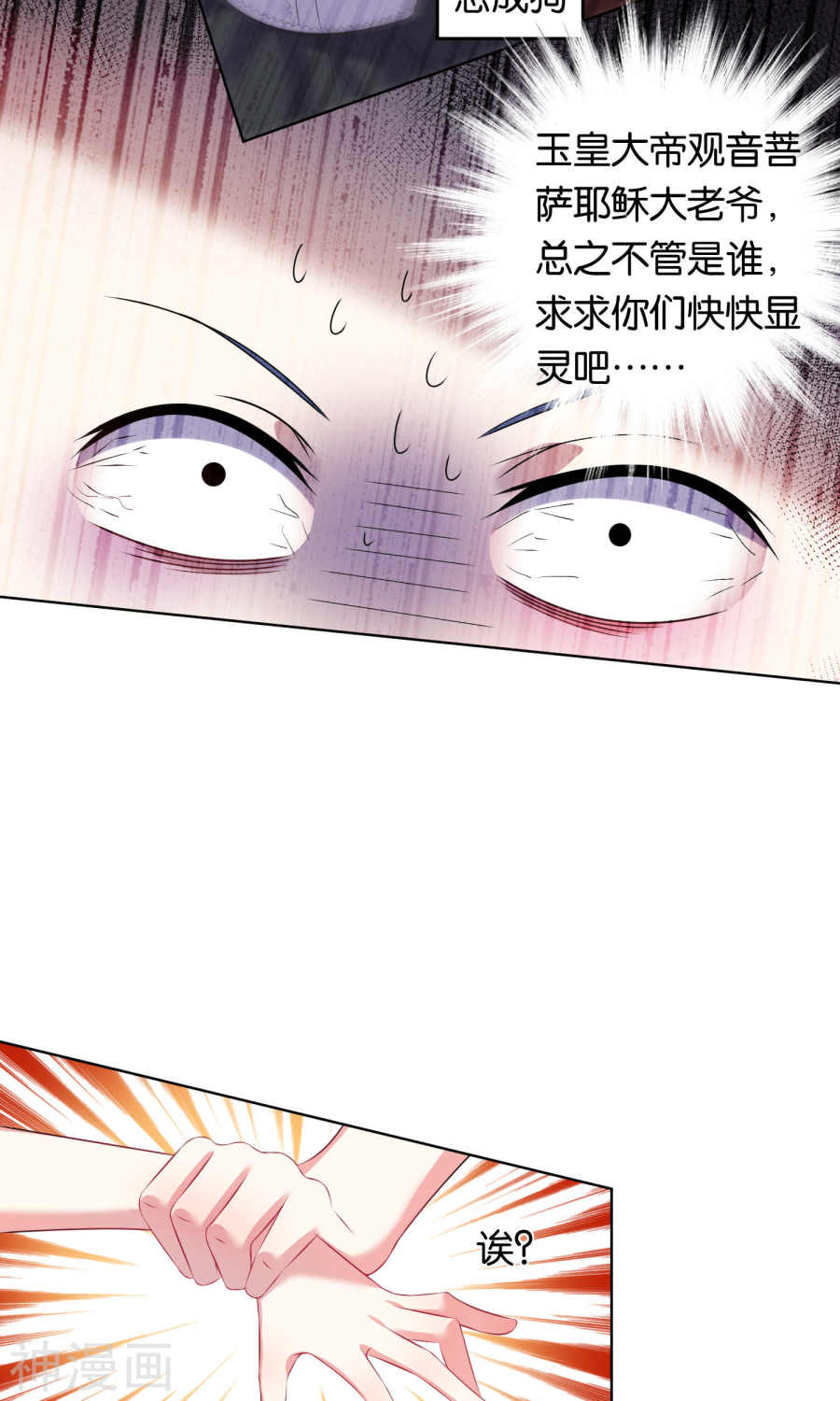 我被总裁黑上了！第101话 (22P)
