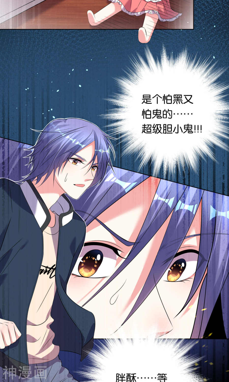 我被总裁黑上了！第101话 (22P)