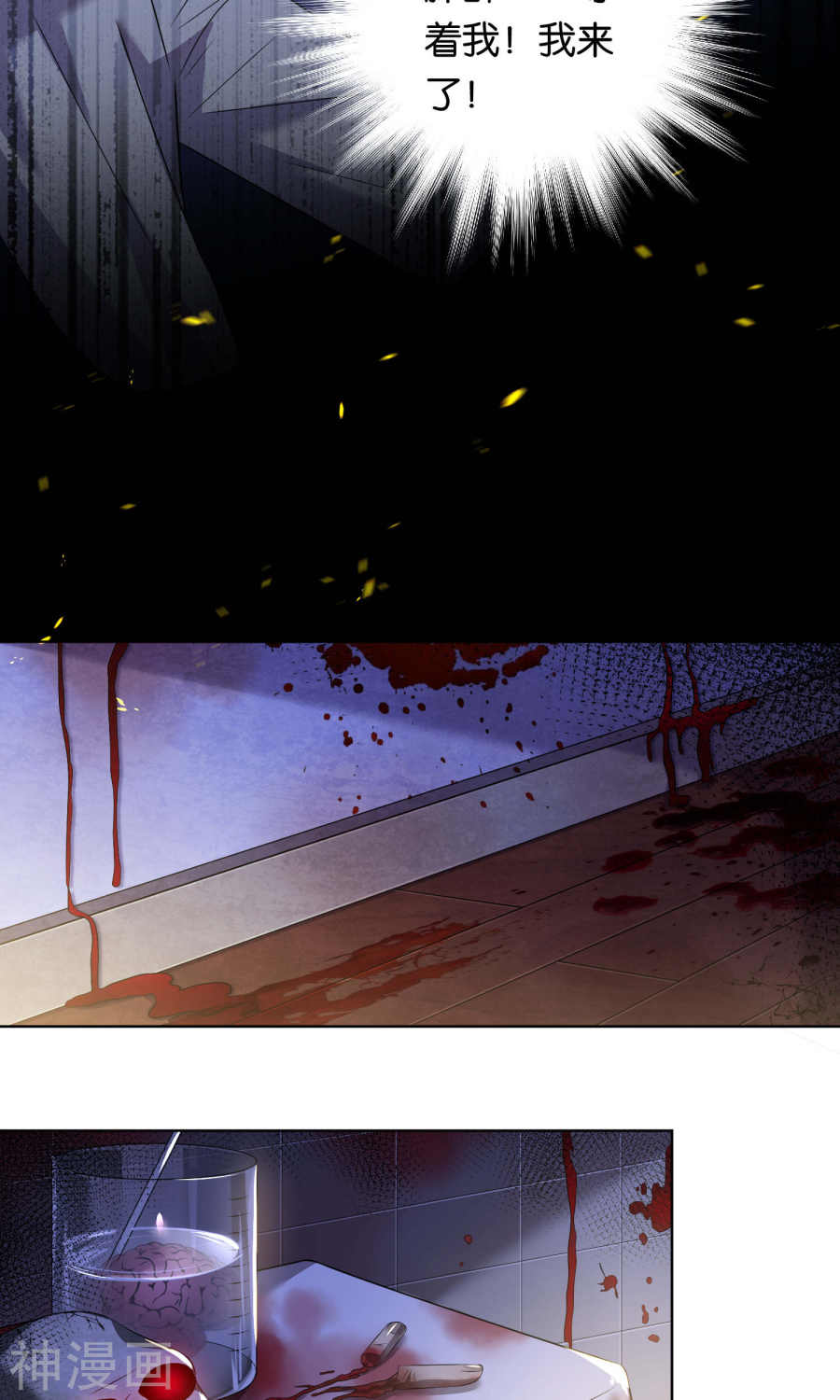 我被总裁黑上了！第101话 (22P)