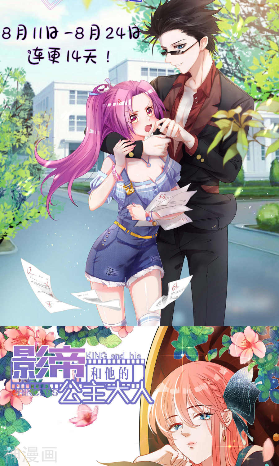 我被总裁黑上了！第102话 (23P)