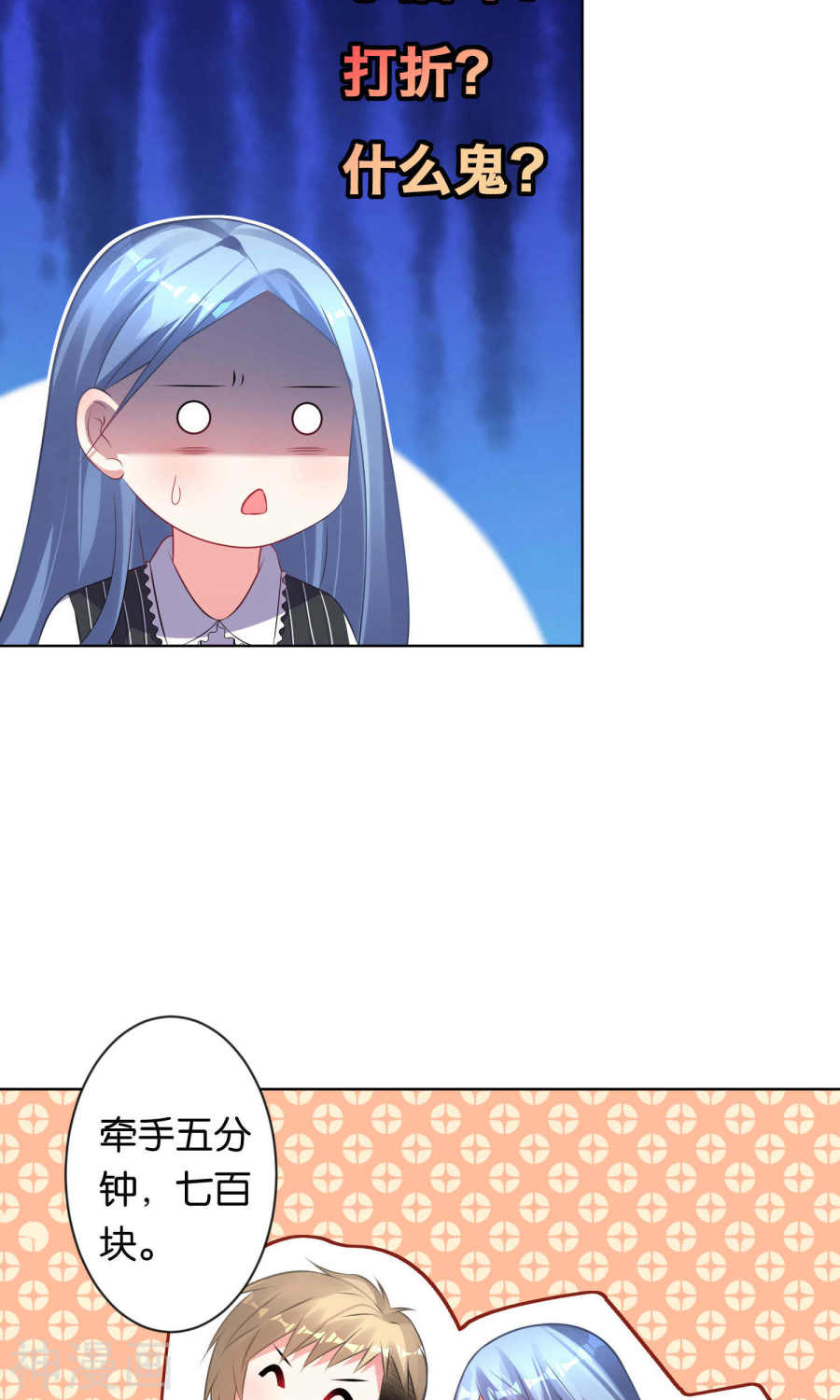 我被总裁黑上了！第102话 (23P)